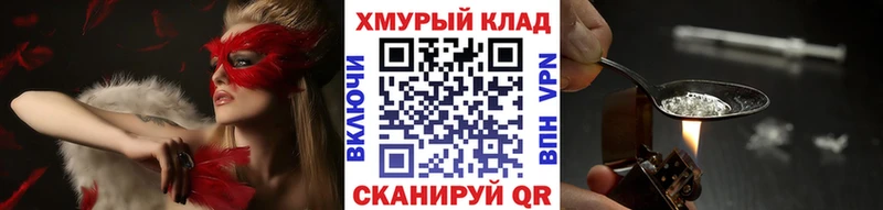 Героин хмурый  Купить закладки  Кохма 